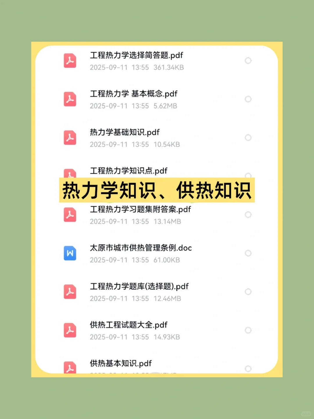 太原热力集团笔试，给大家普及一下3天通关