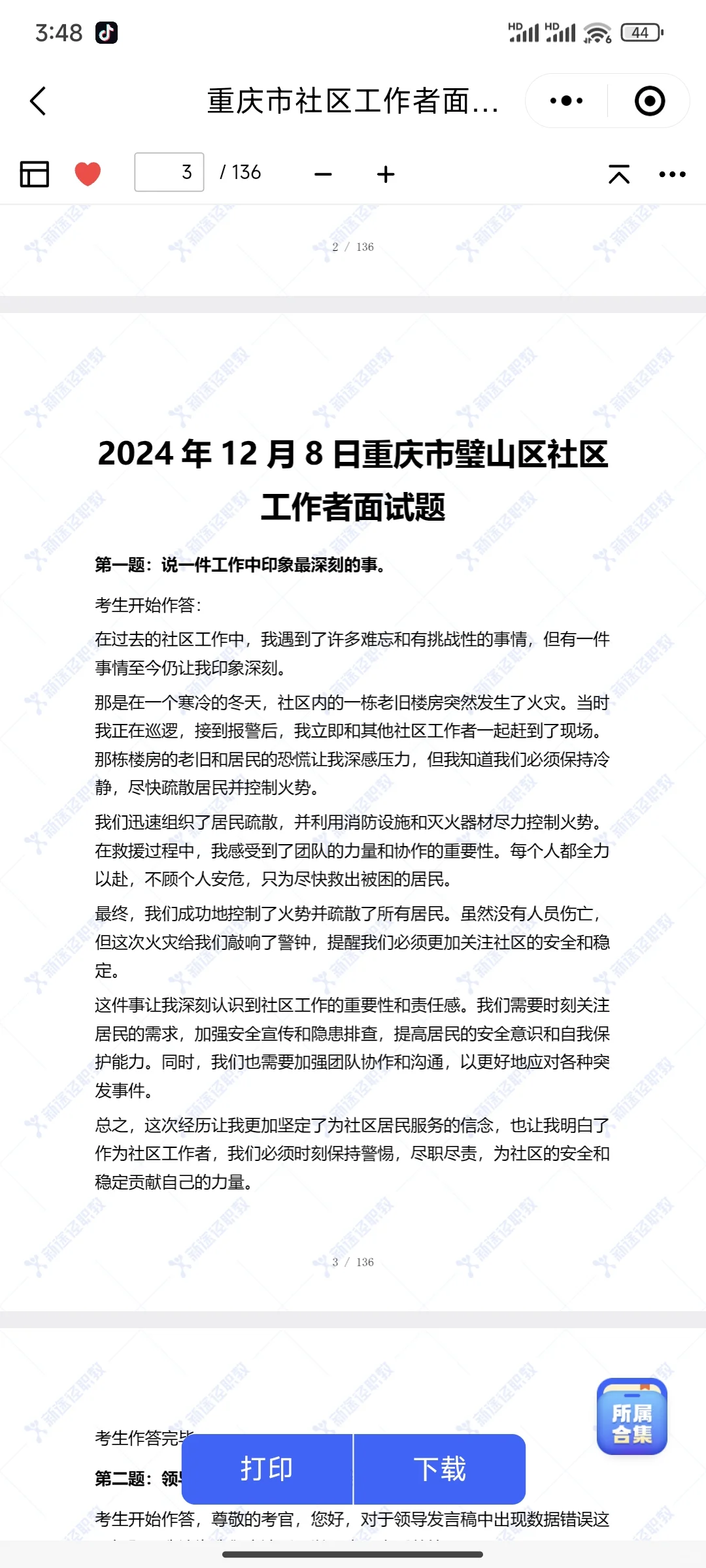 九龙坡社工面试真题