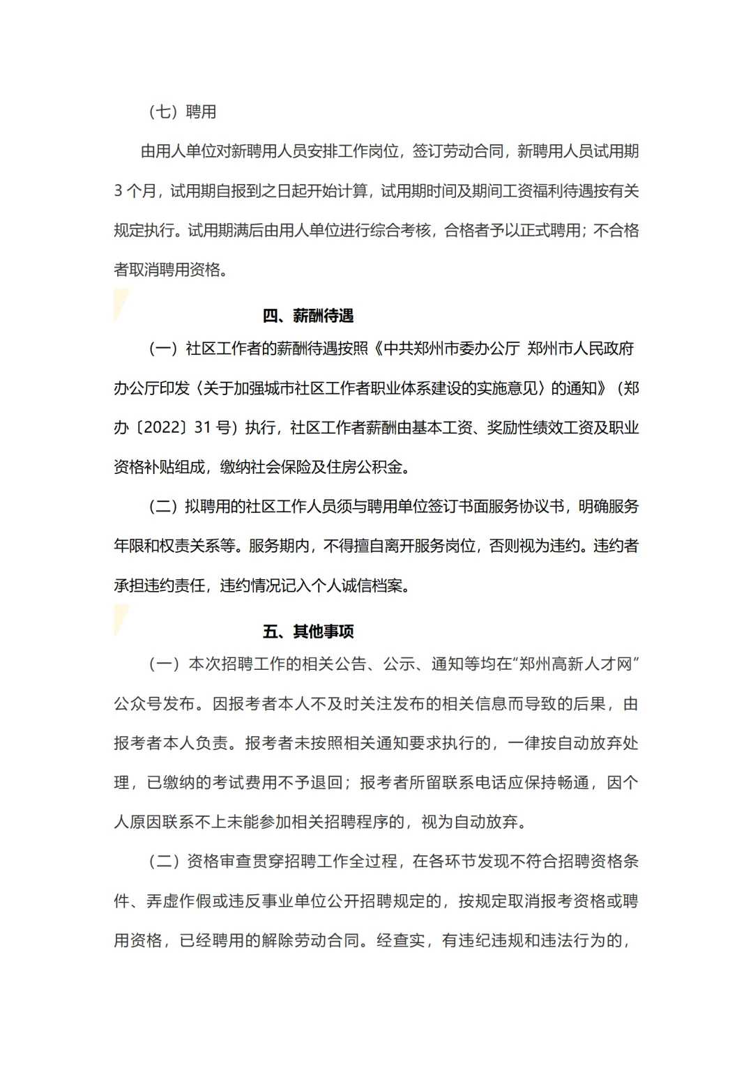 郑州高新区招聘社区工作者100人！快来报名