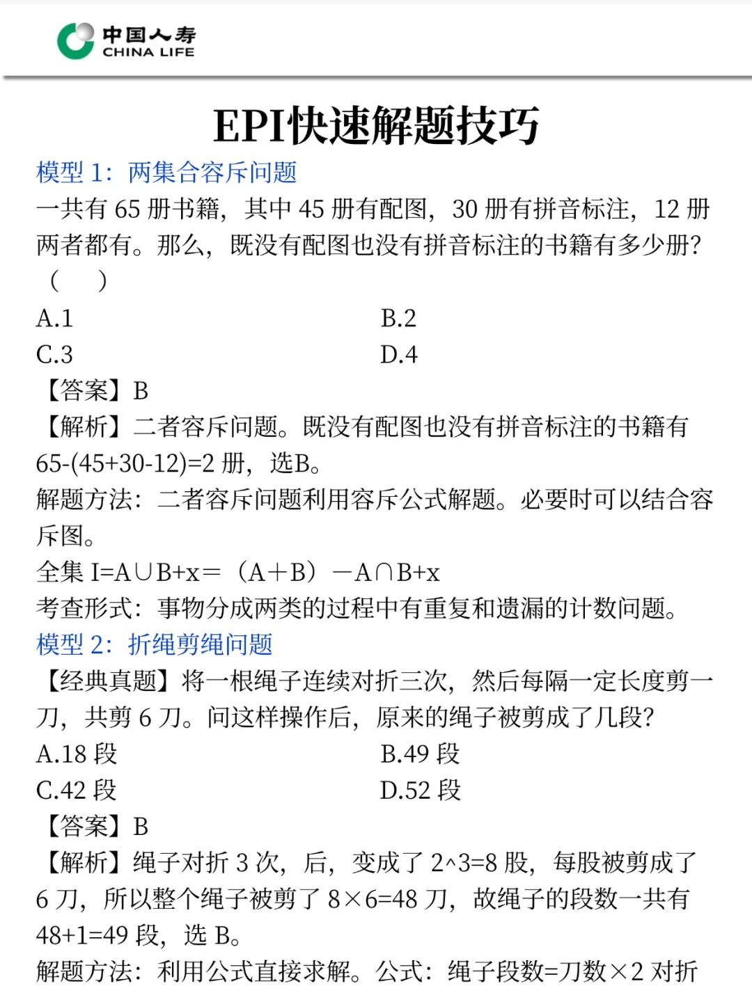 26中国人寿秋招，今年是简单的一年