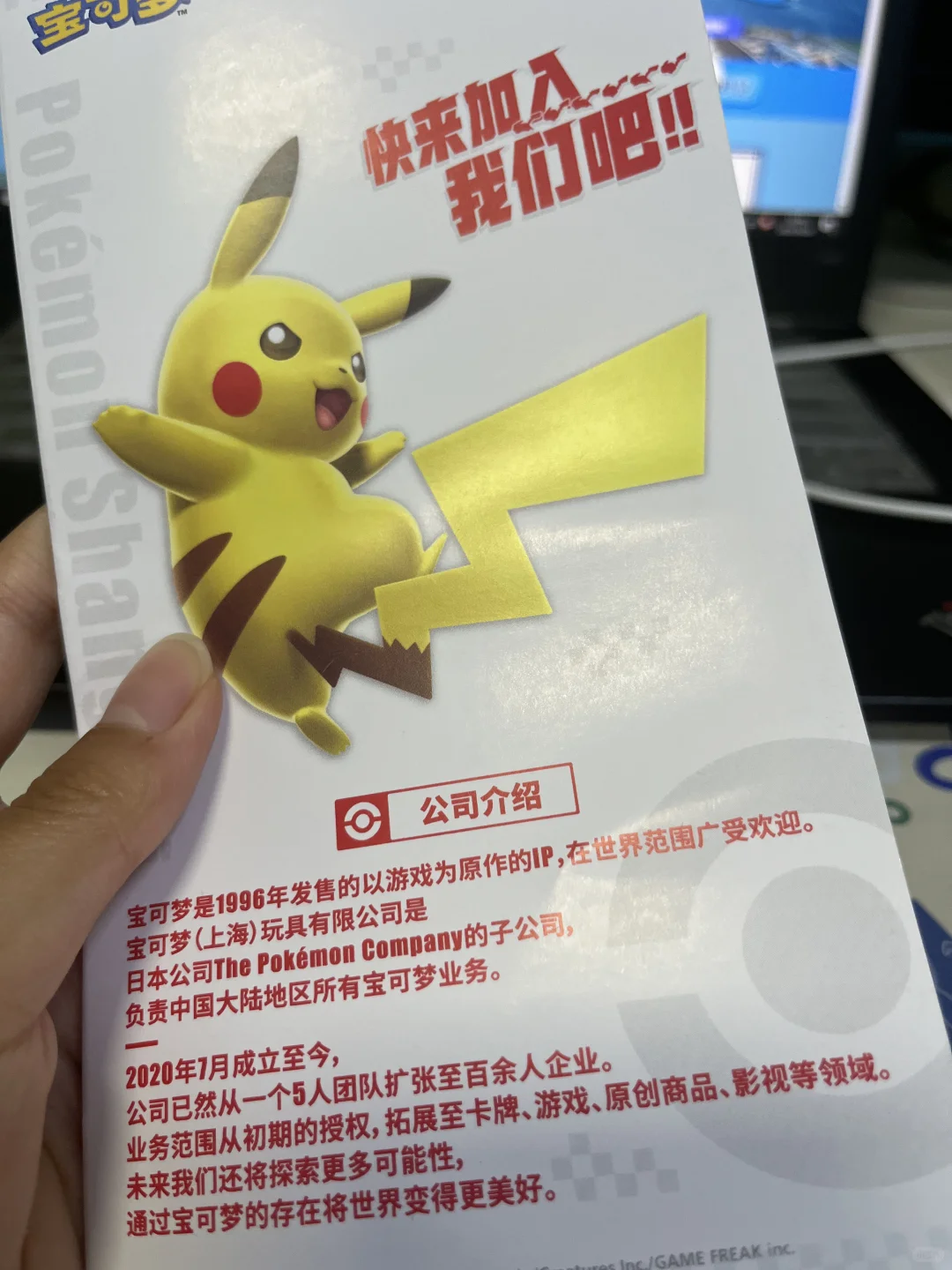 因为喜欢「宝可梦」所以投递了宝可梦公司