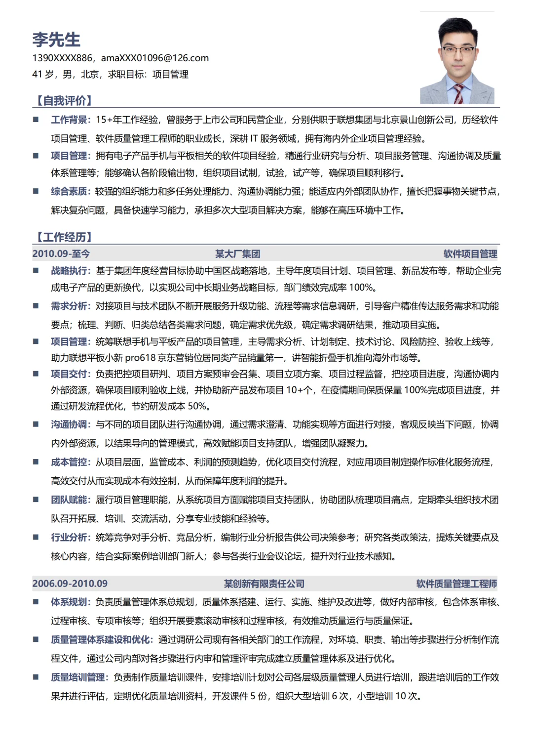 40+岁项目管理成功上岸，龚俊式求职法🔥