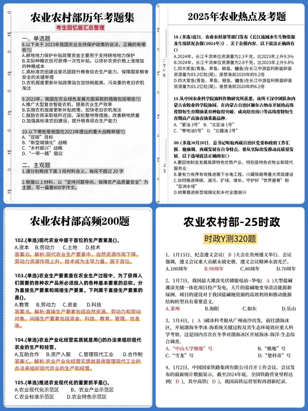 此刻，备考农业农村部的动力又达到了顶峰！