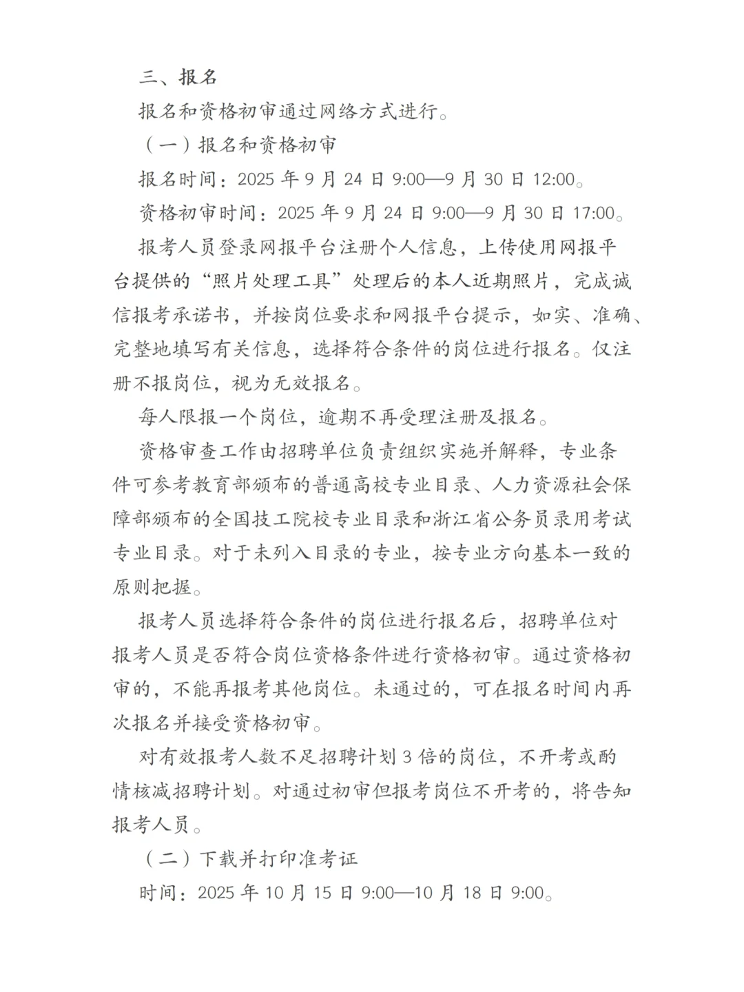 人才引进|杭州市发改委所属事业单位招聘4人