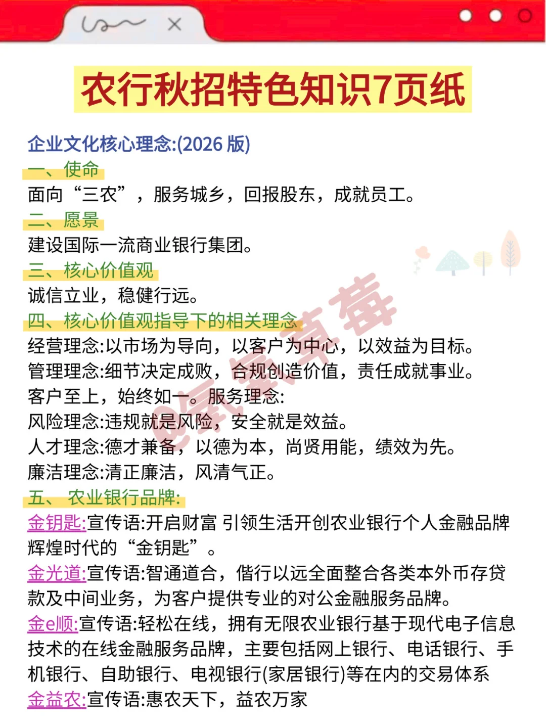 26农行秋招来不及的，可以参考去年的我