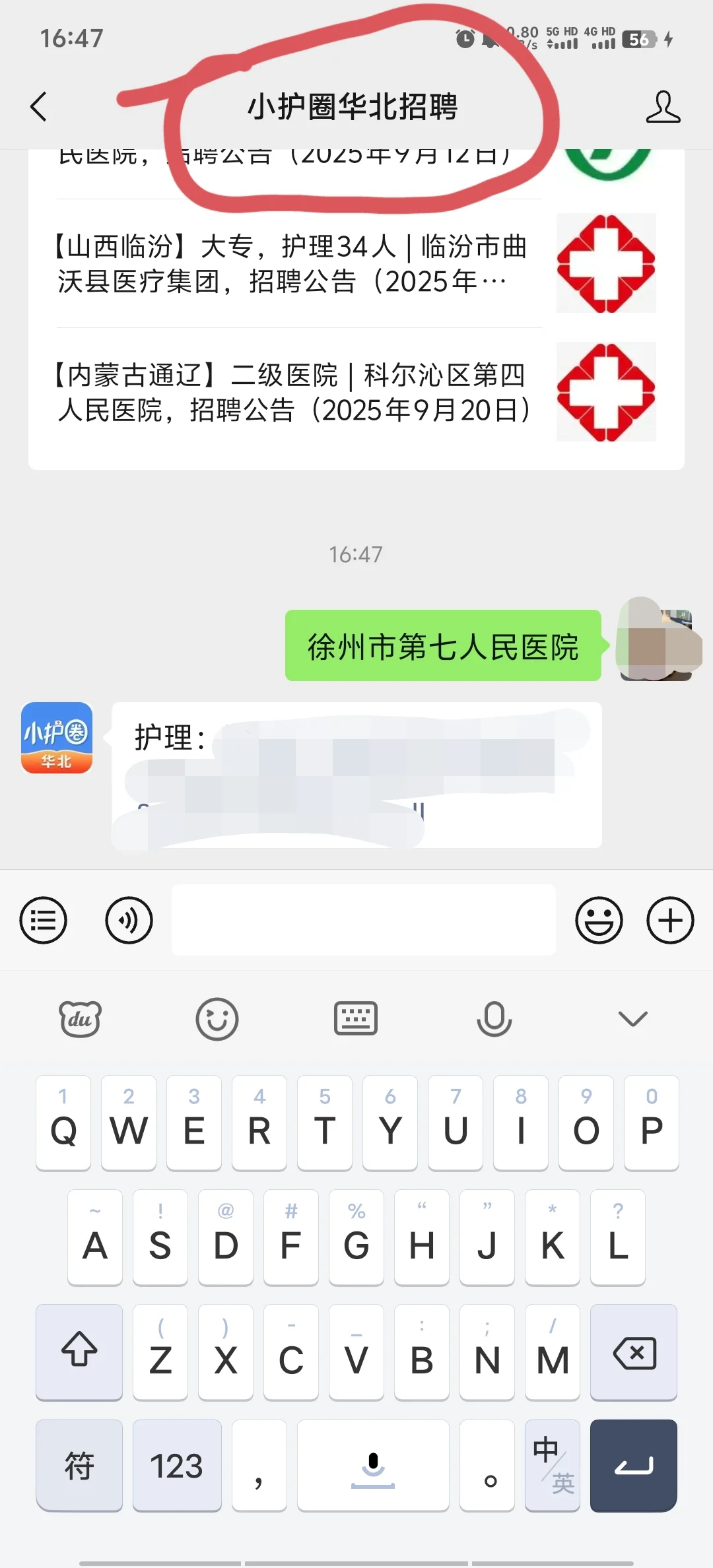 徐州市第七人民医院笔试