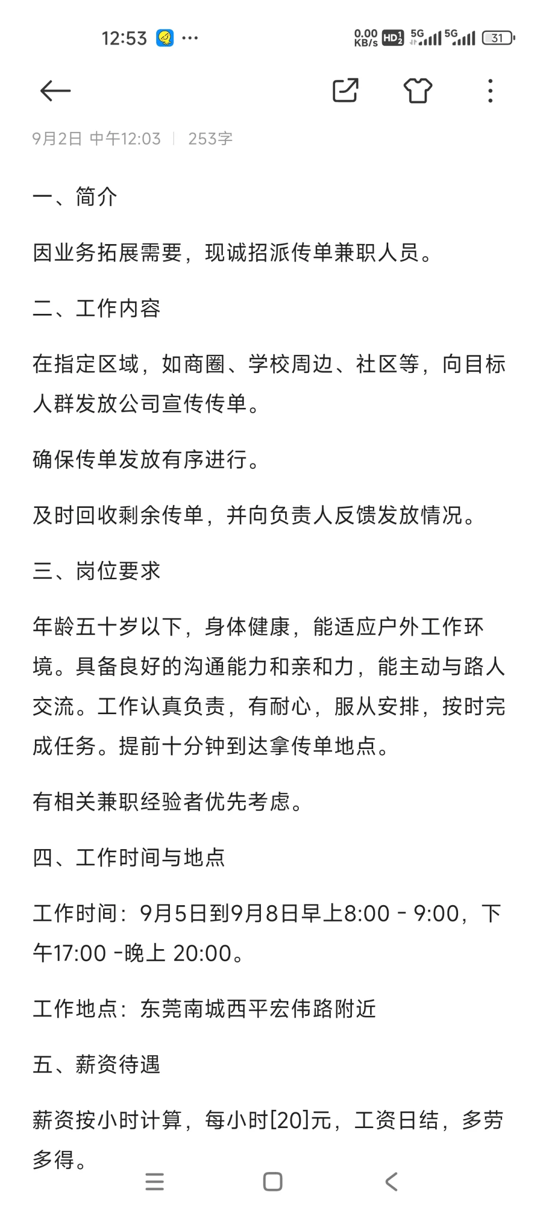 南城西平兼职急招！