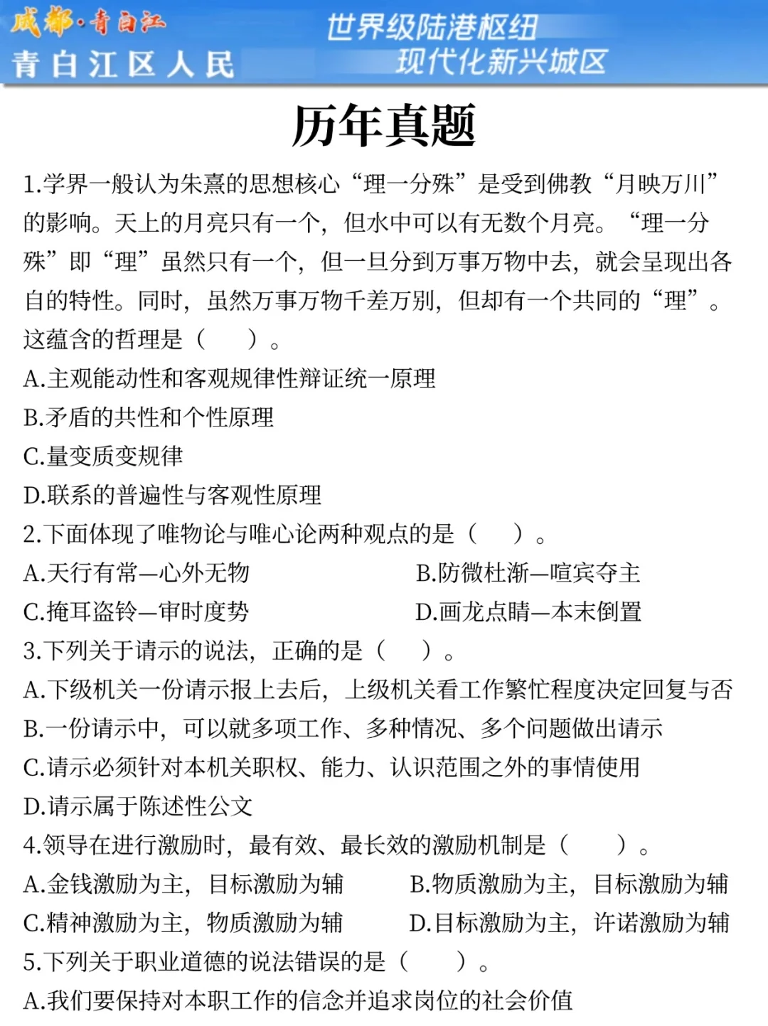 25青白江区属国企会惩罚每个不看通知的人