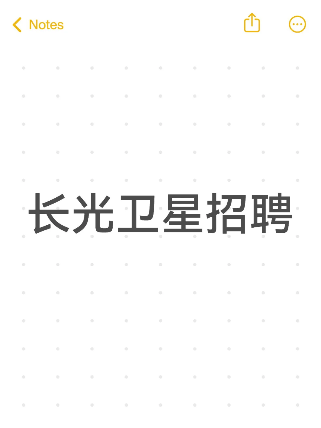 长光卫星2026届招聘