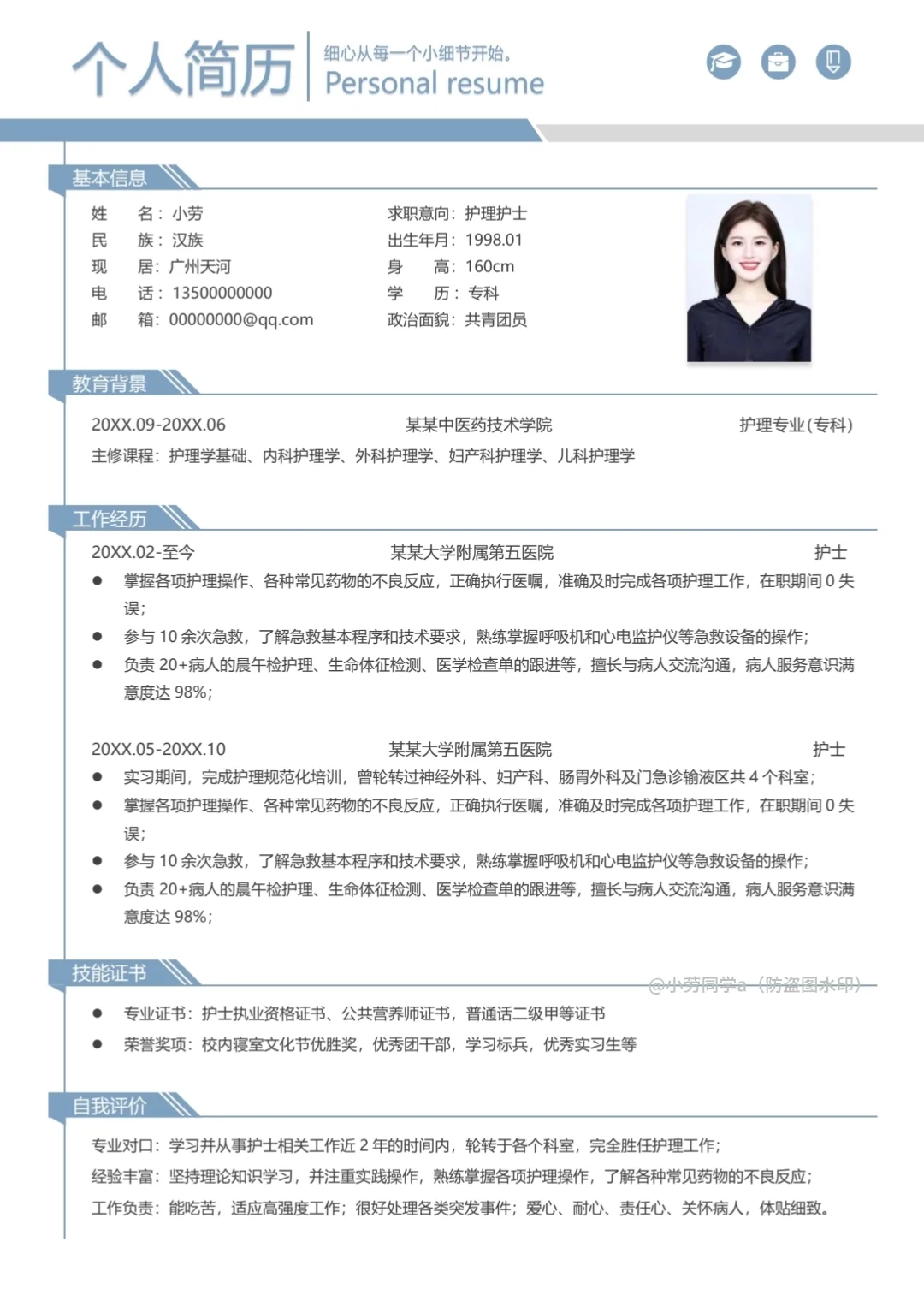 护士长一眼看中的护士简历模板长这样！！