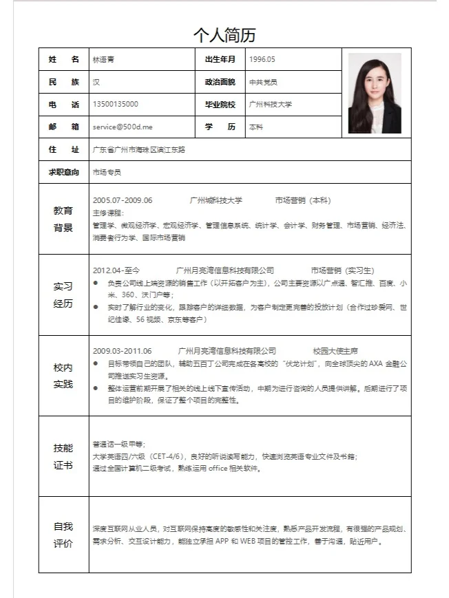 宝藏简历大公开，让你的求职之路闪闪发光✨