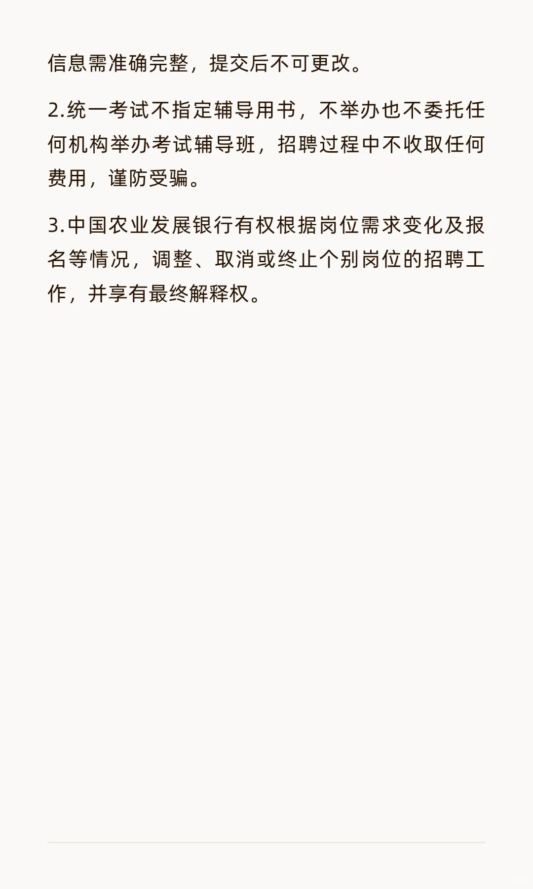 中国农业发银浙江省分行2026年度校园招聘