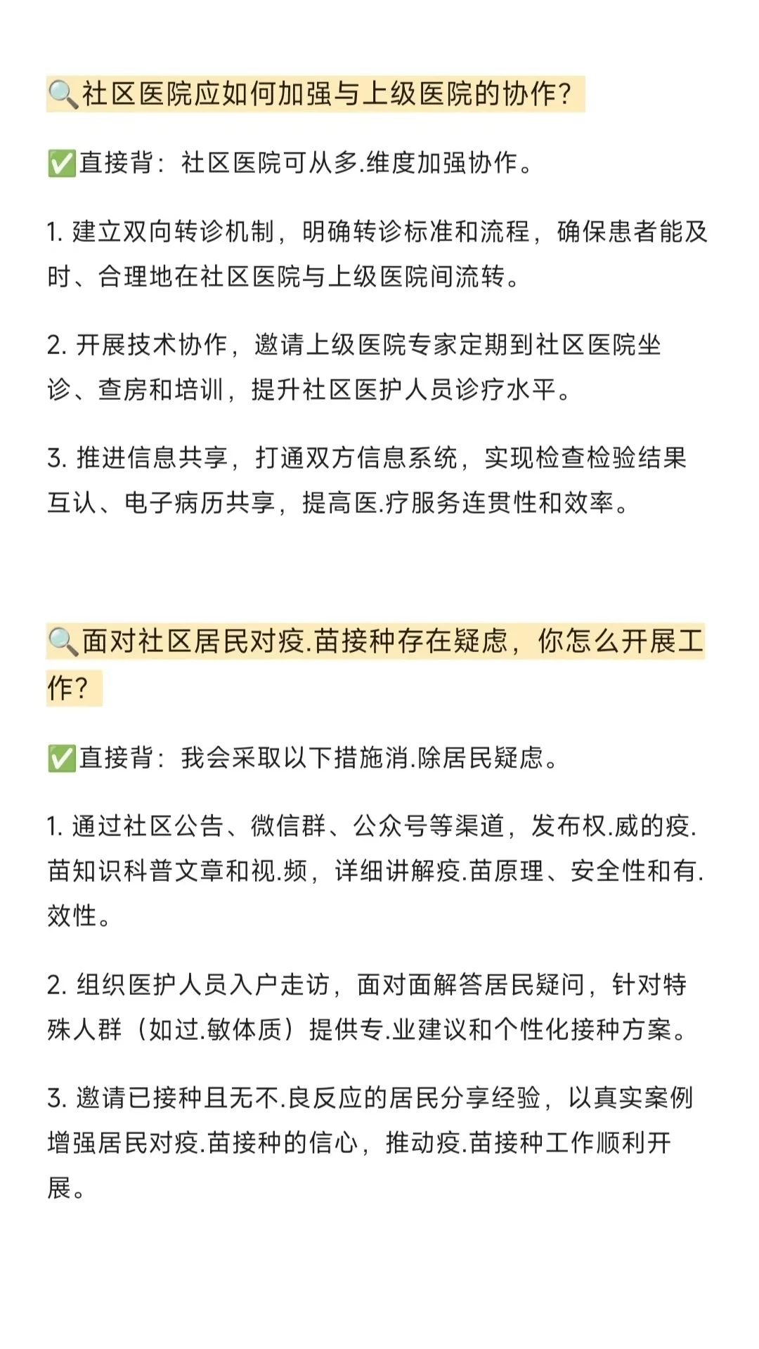 社区医院面了3次！我发现来来