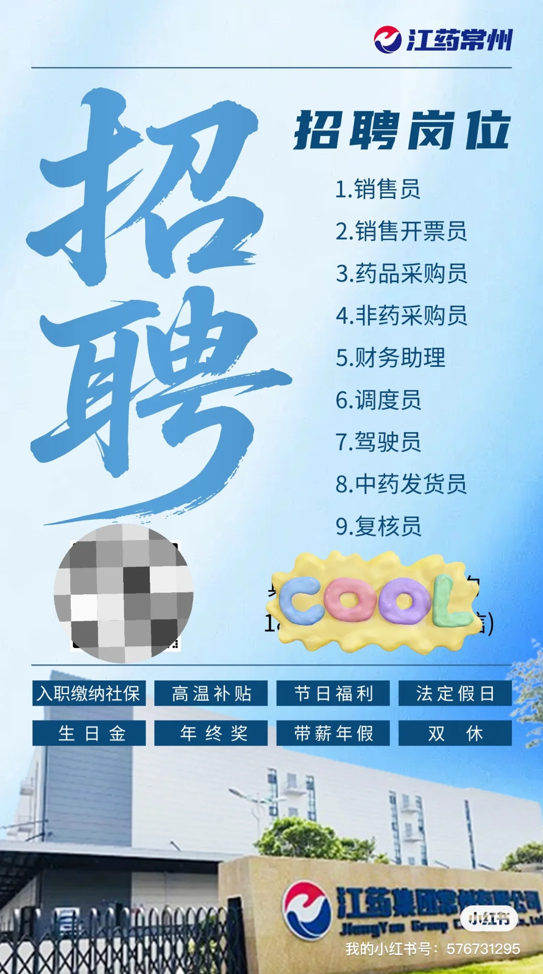 公司招聘！！！周末双休！！！
