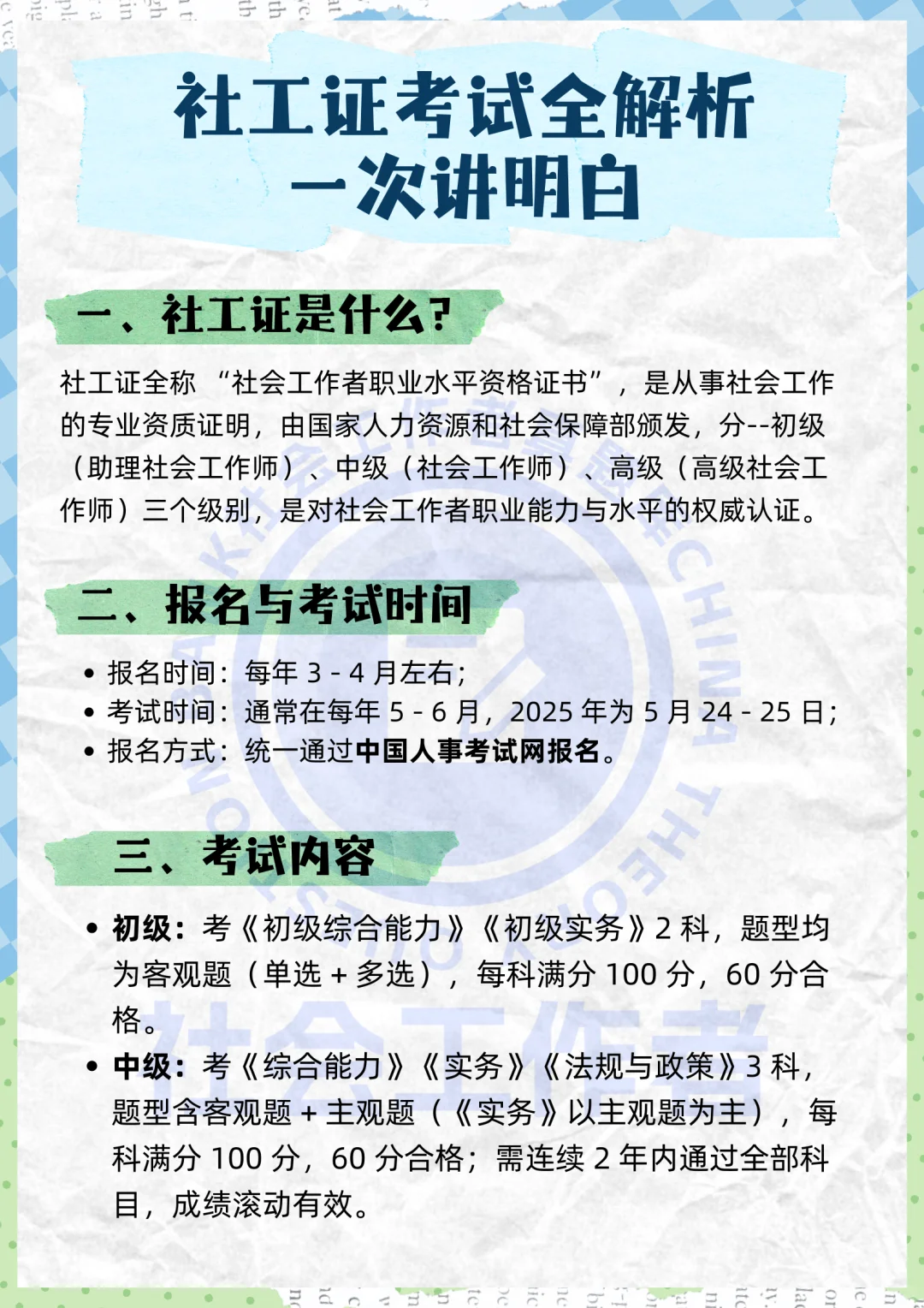社工证从报考到就业全解析必看