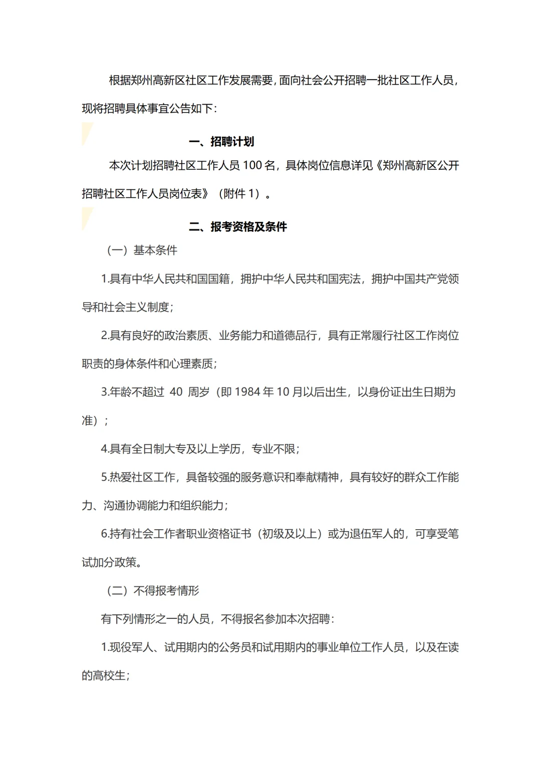 郑州高新区招聘社区工作者100人！快来报名