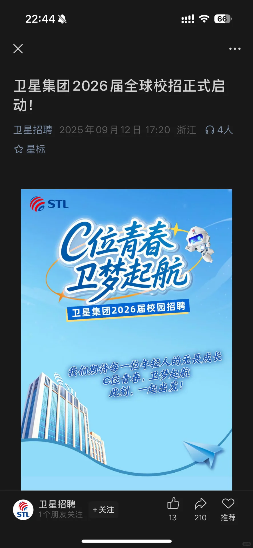 9.18江苏新开国企招聘|第二期