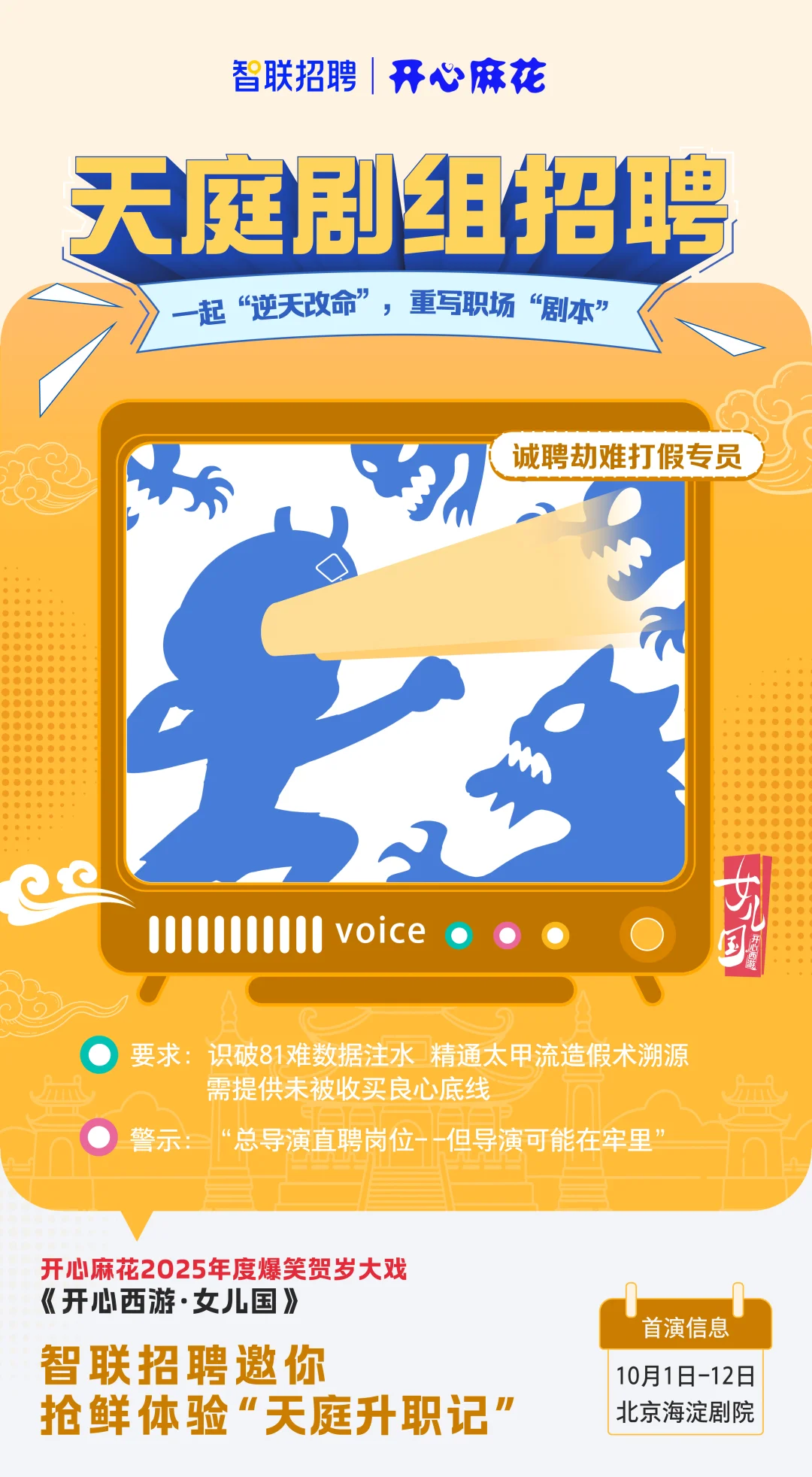 急！急！急！开心西游·女儿国项目组急招！