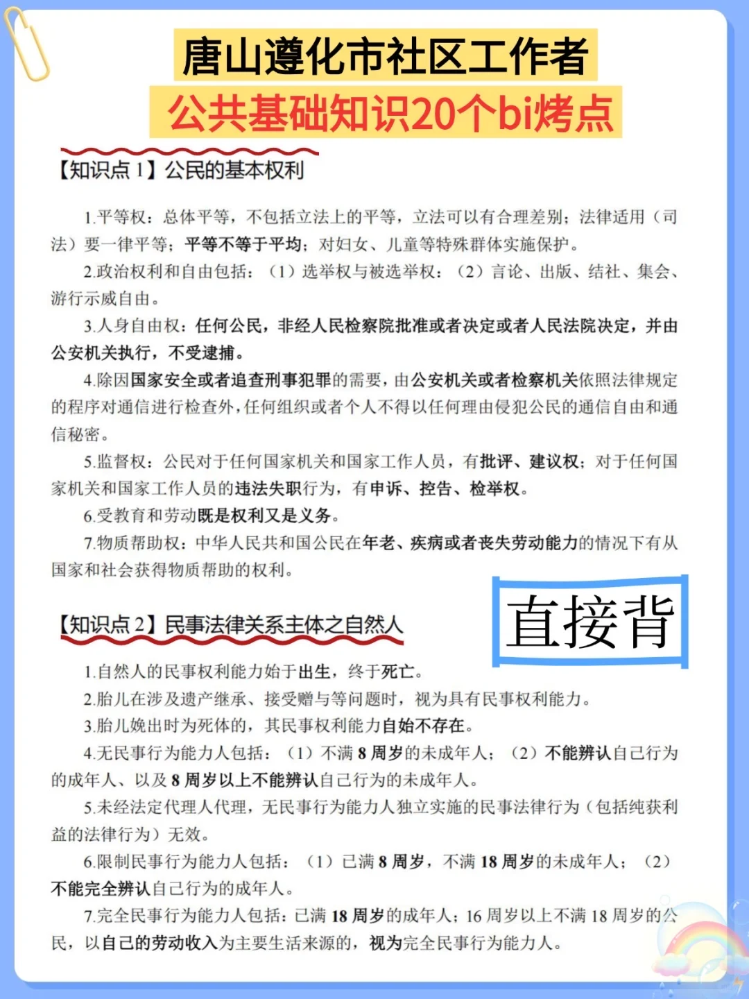 遵化市社区招聘就这几页，进来一个救一个！