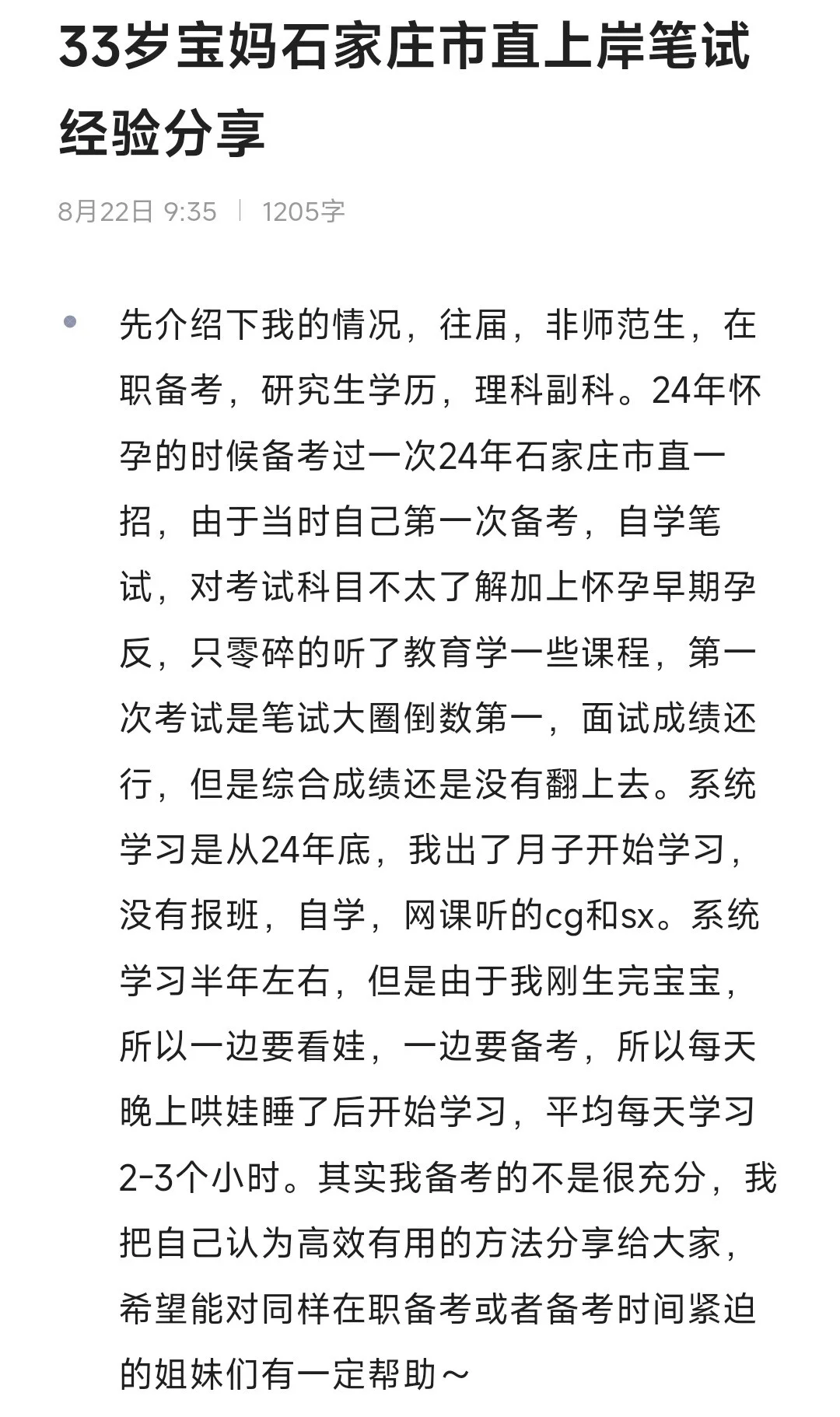 大龄宝妈产后市直备考笔试经验分享