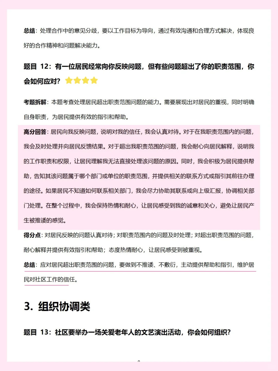 社区面试全场杀疯，给大家说点接地气法子