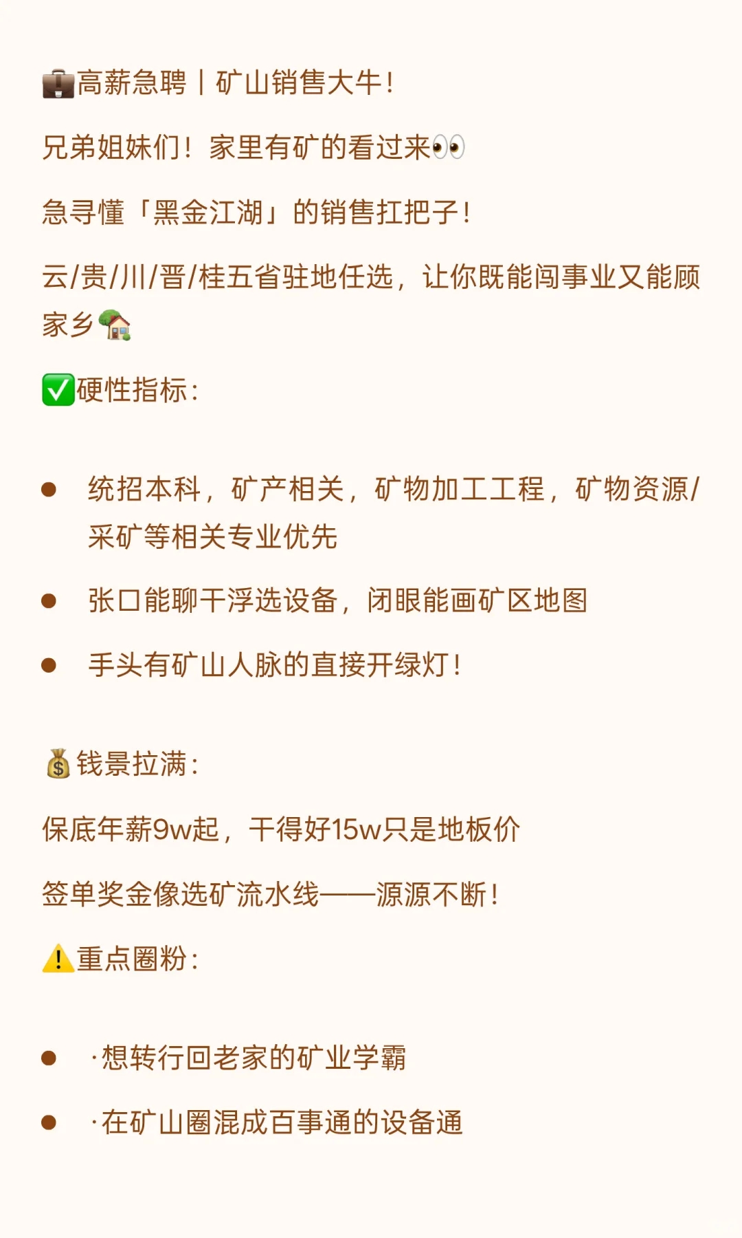 家里有矿的速来！高薪急聘销售扛把子💰