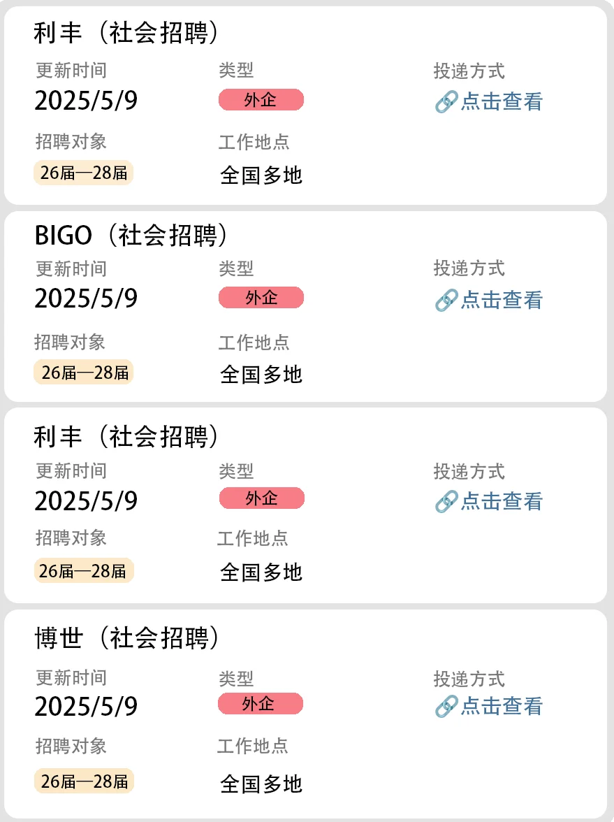 外企社招啦！普通人机会来了！