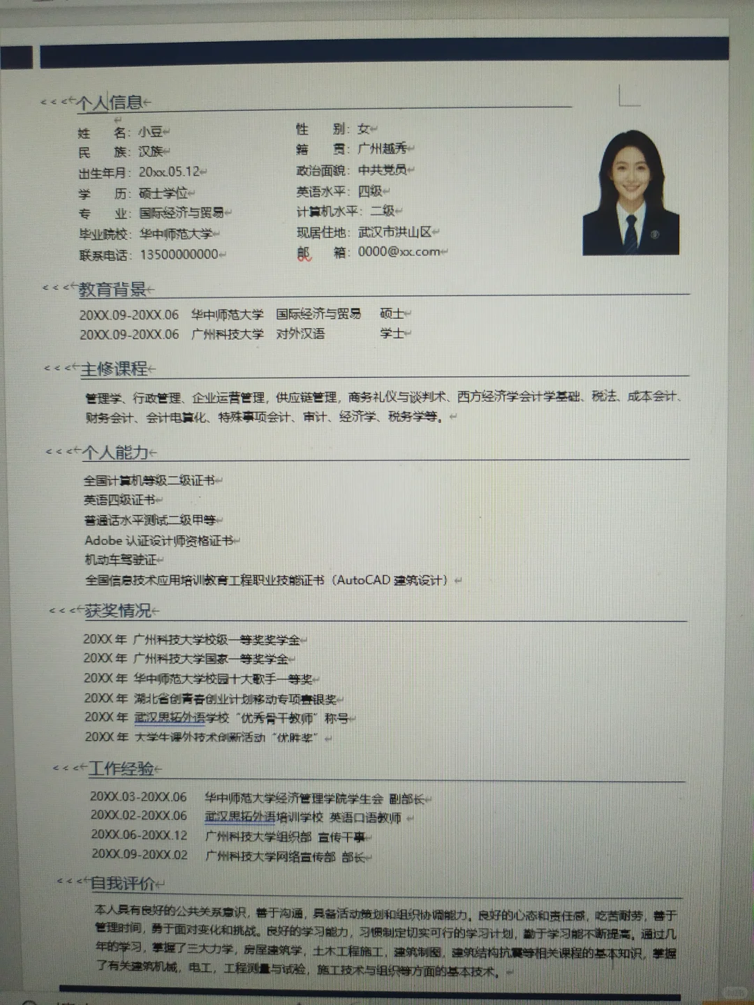 【国企求职必备！超清晰市场营销简历模板