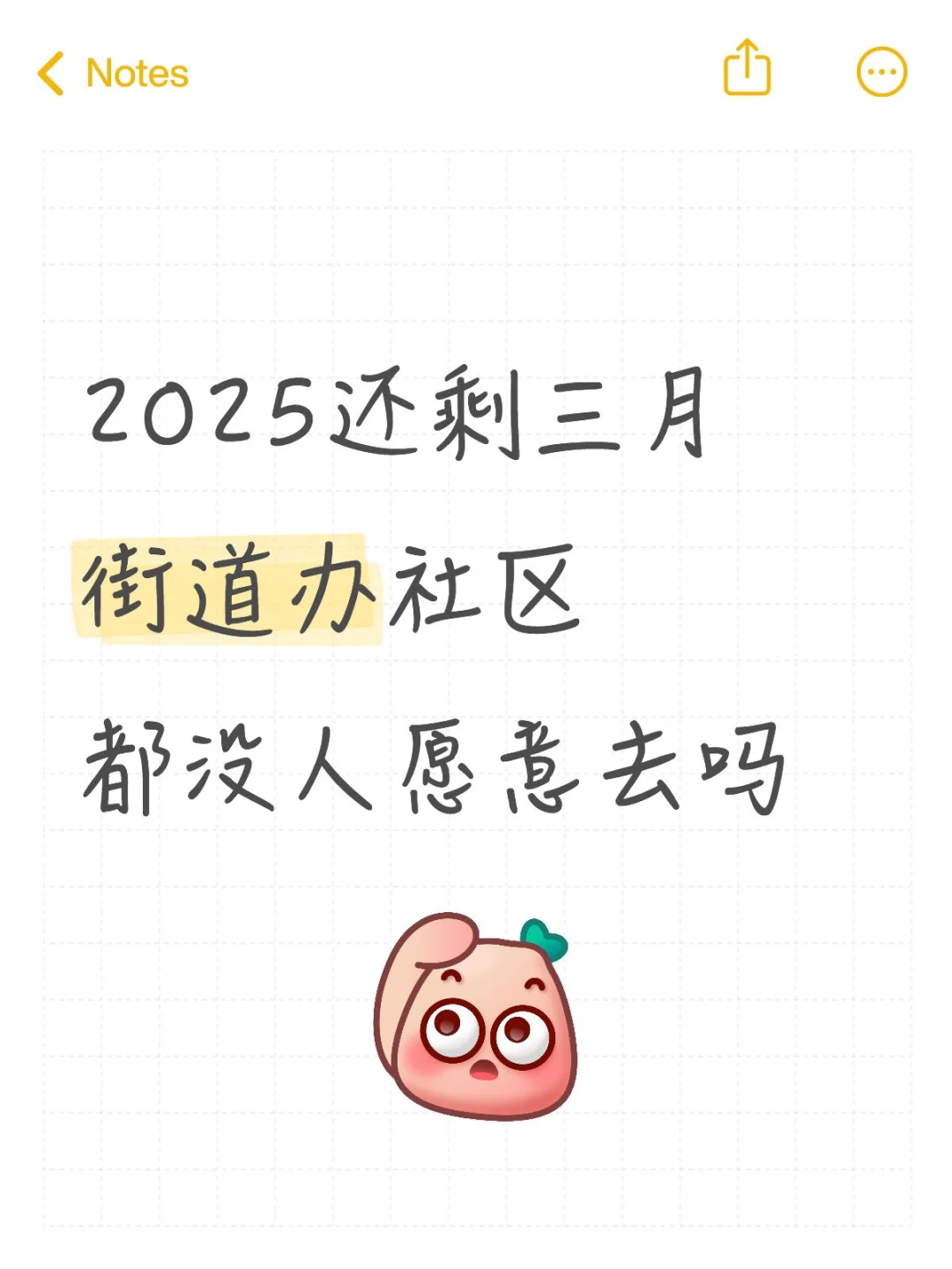 朝九晚五 按部就班的工作