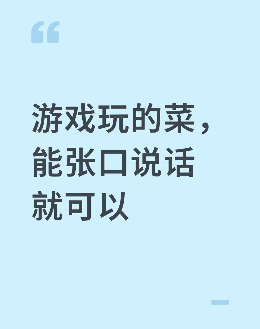 游戏玩的好不好也能做游戏主播