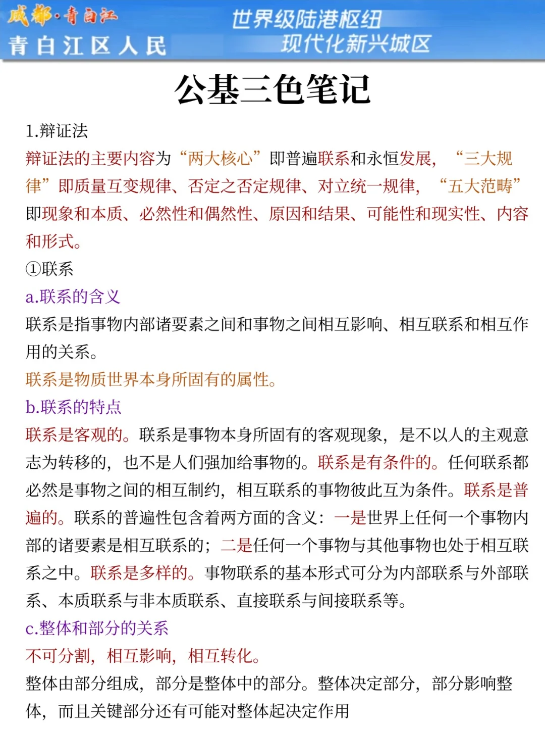 25青白江区属国企会惩罚每个不看通知的人