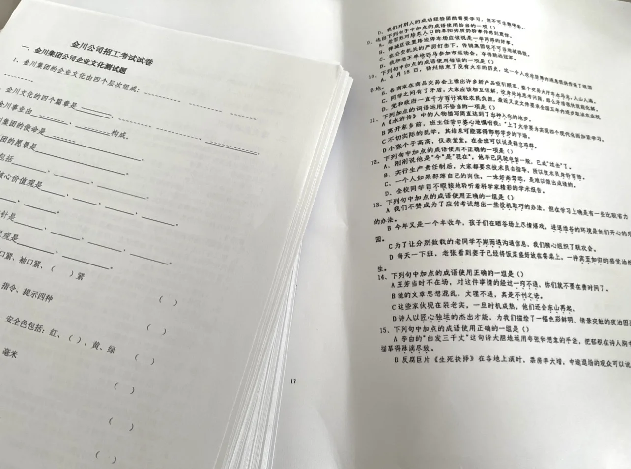 金川社招笔试冲刺阶段