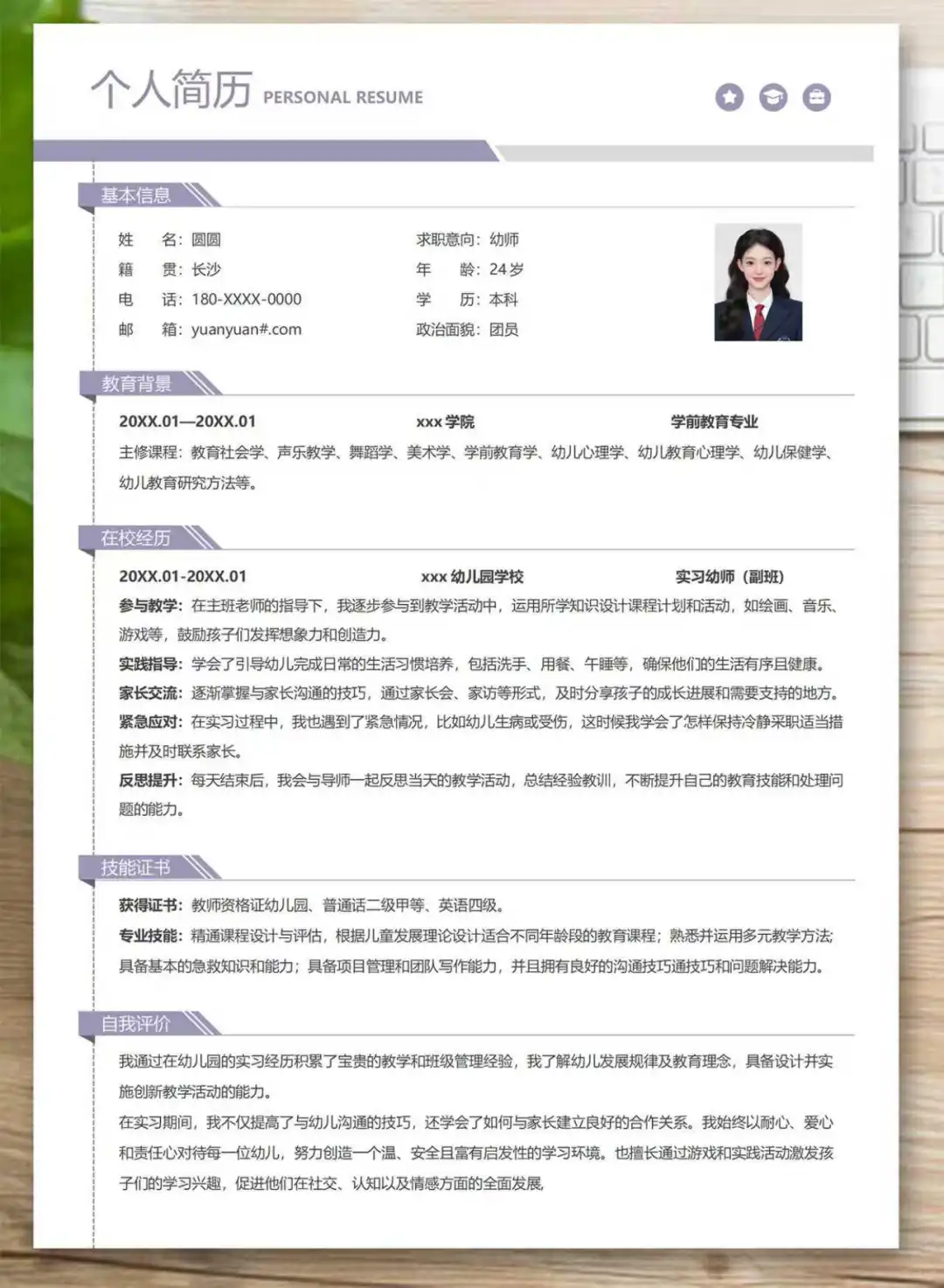 幼师、学前教育清新通用简历模板！