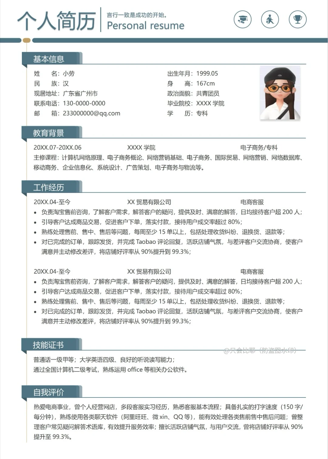 悟了！原来HR喜欢的电商客服简历长这样~