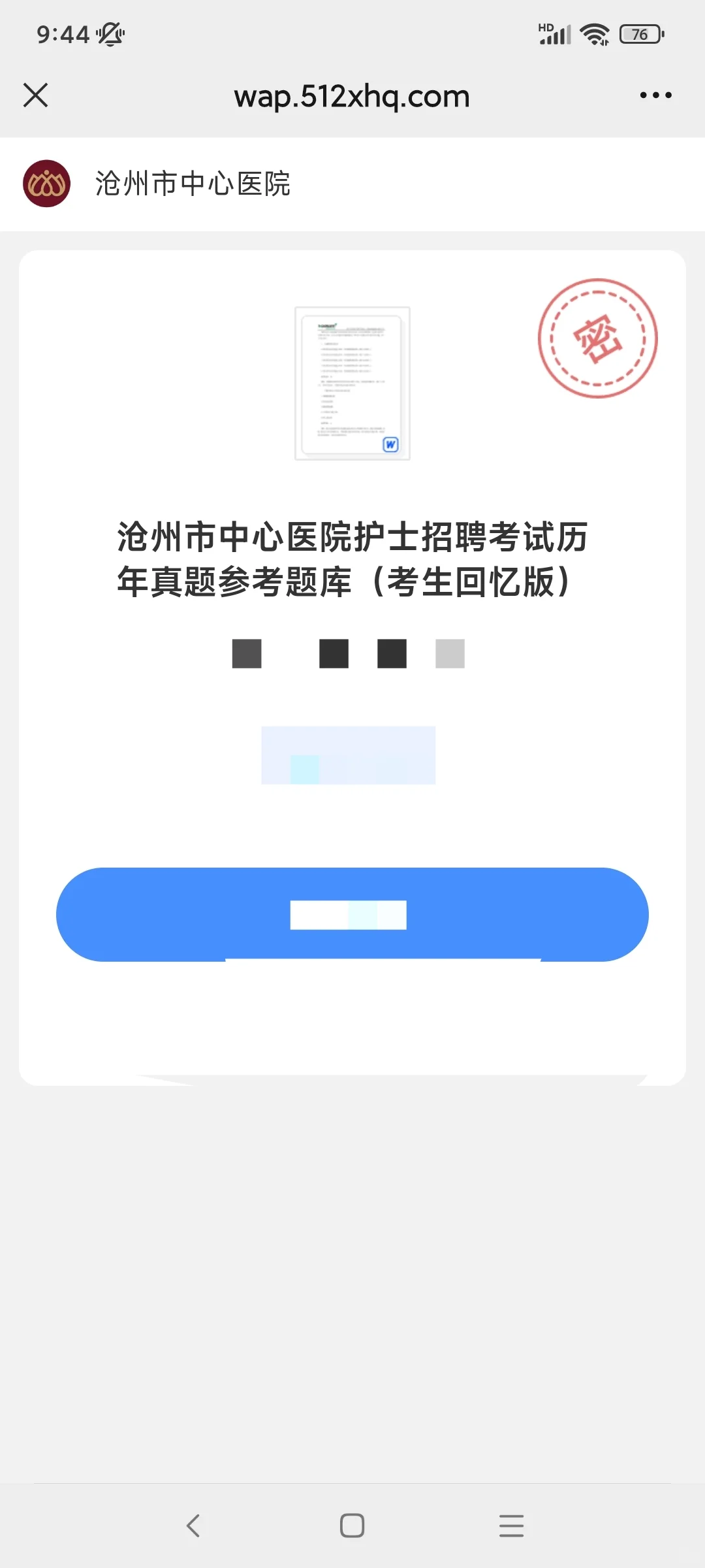 沧州市中心医院护理笔试