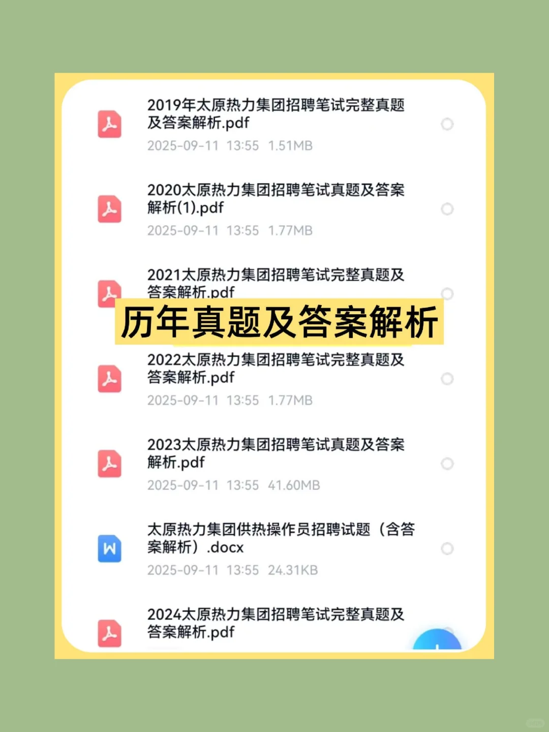 太原热力集团笔试，给大家普及一下3天通关
