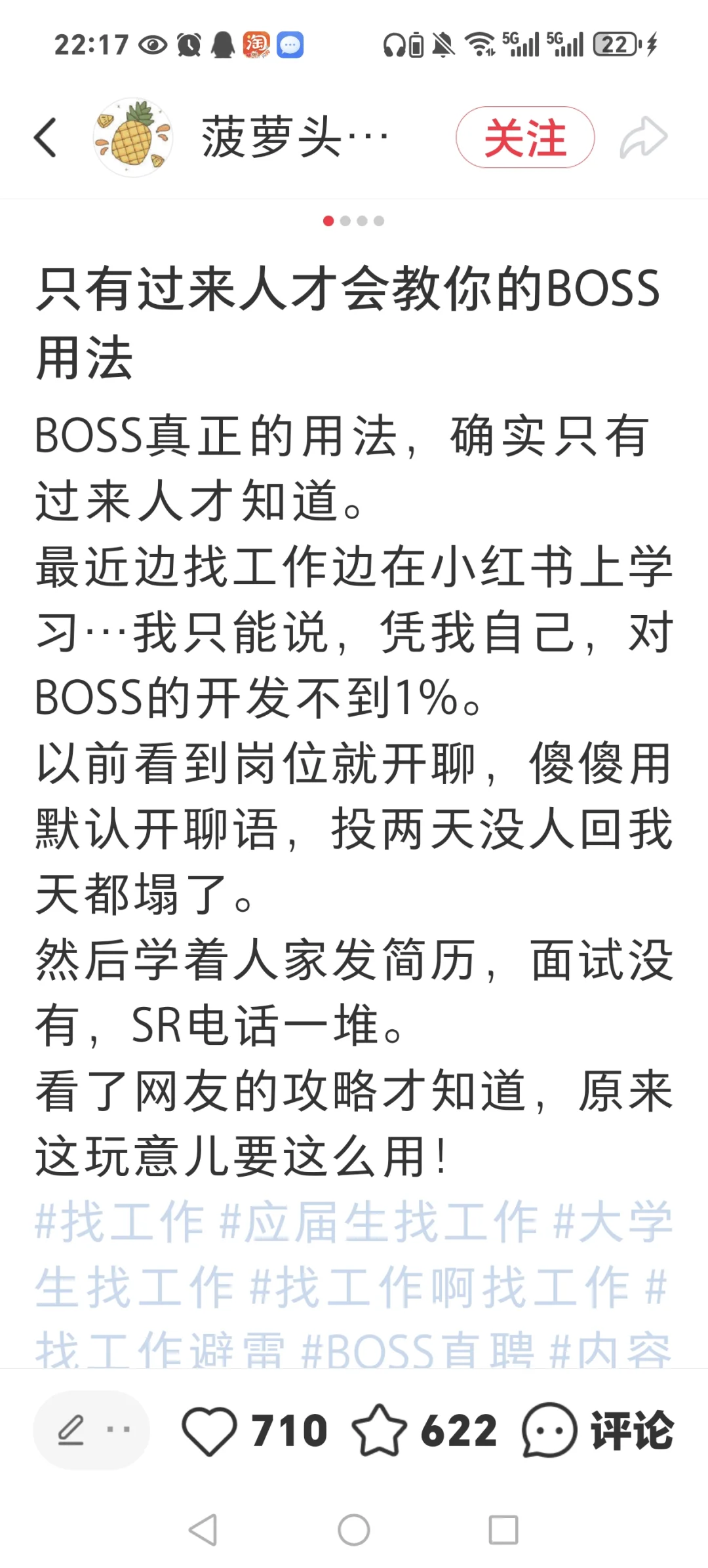 boss直聘是搞钱最快的地方！！！