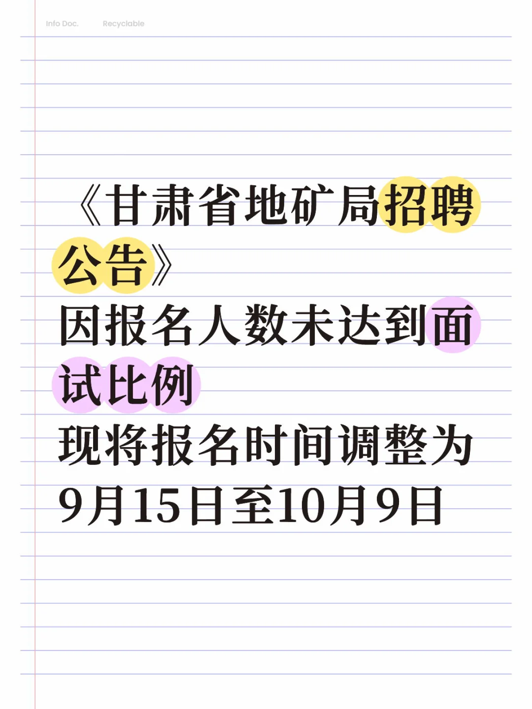 《甘肃省地矿局招聘公告》