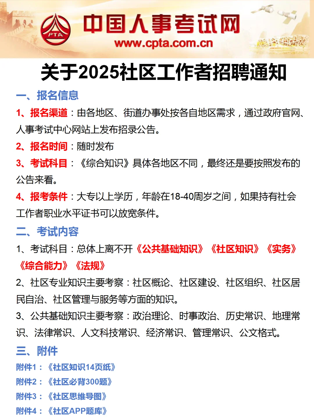 拜拜啦，25社区招聘就考这些…