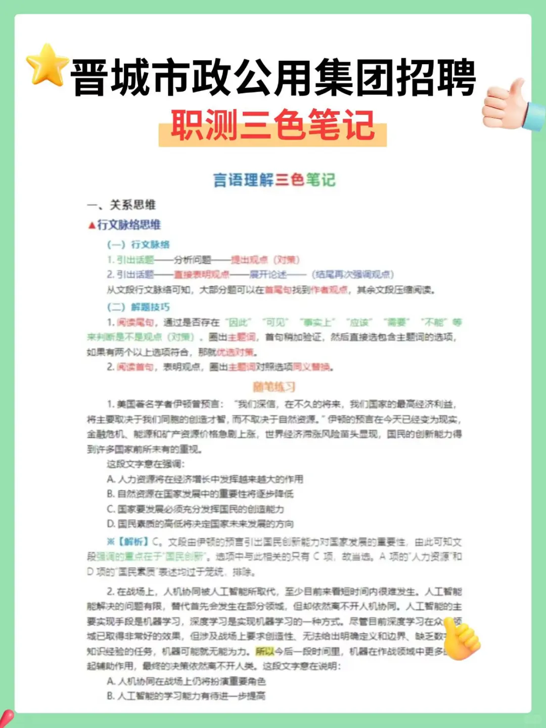 晋城市政公用集团笔试，刷完3遍稳过！