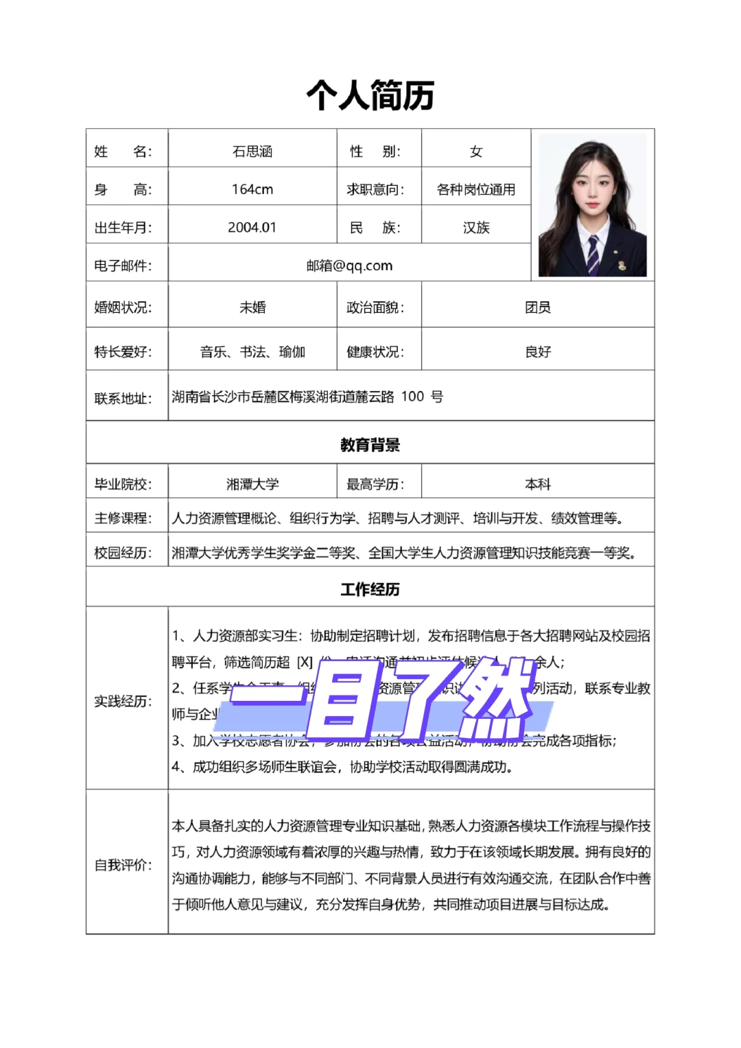 🌟【求职必备】打造完美简历，从这里开始！