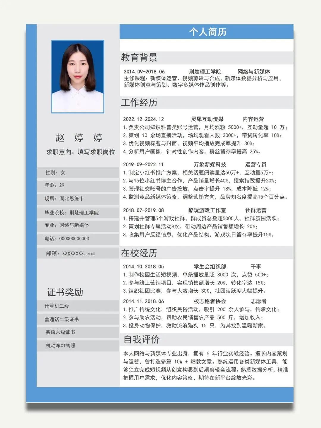 靠这份简历，成功拿下大厂的高薪岗位！