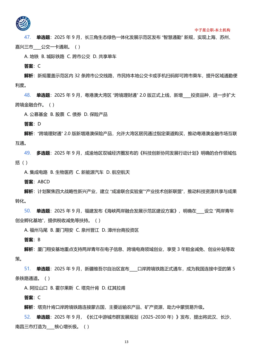 2025年1-9月核心时政考点100题