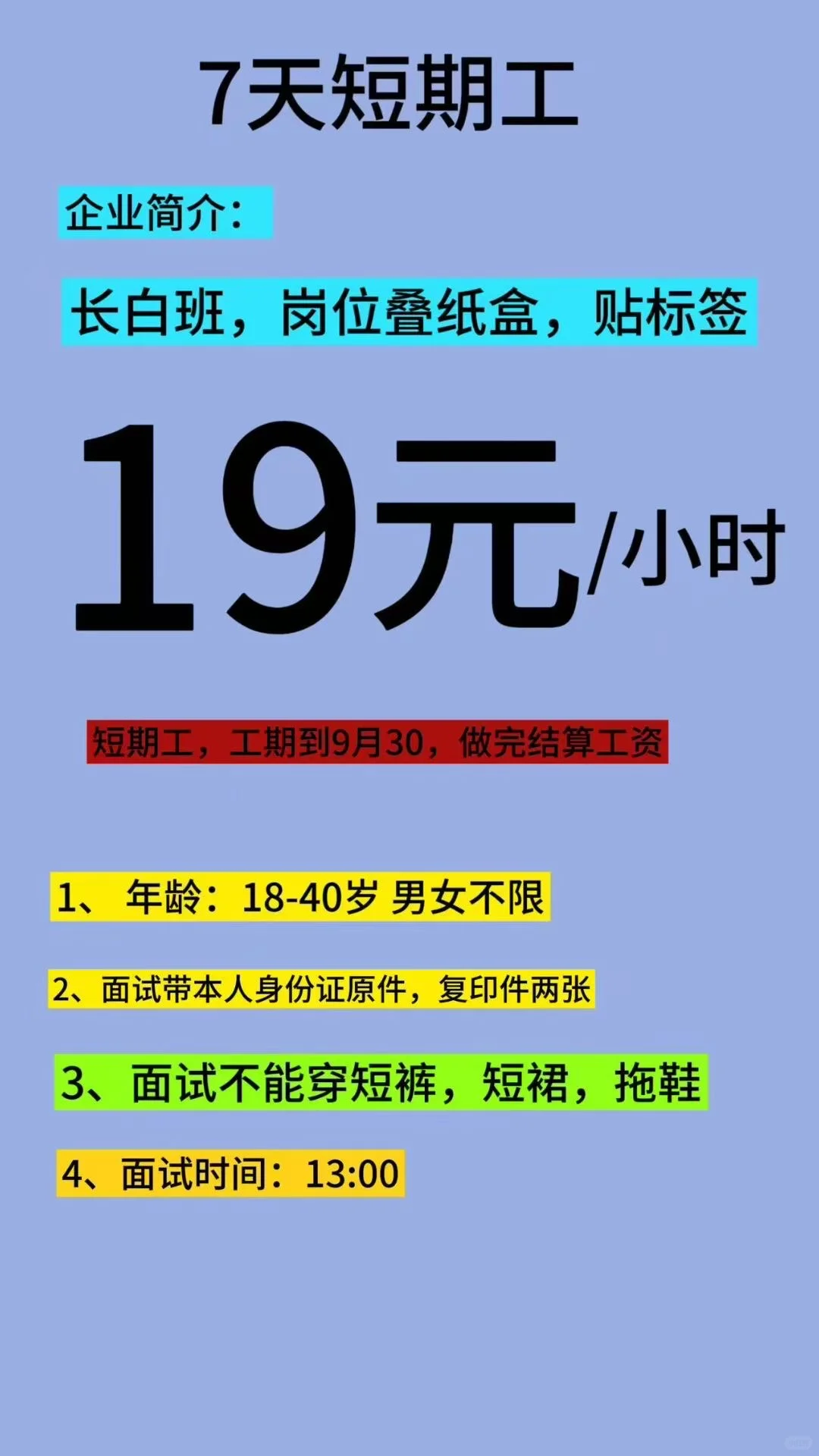 急招！急招！大量工位！