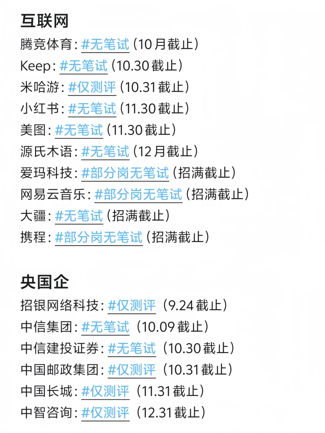 不是哥们😳真免笔试啊？！