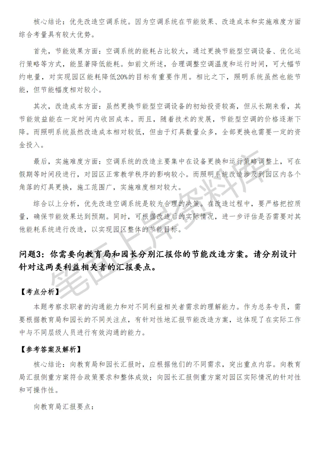 幼儿园总务专员笔试真题