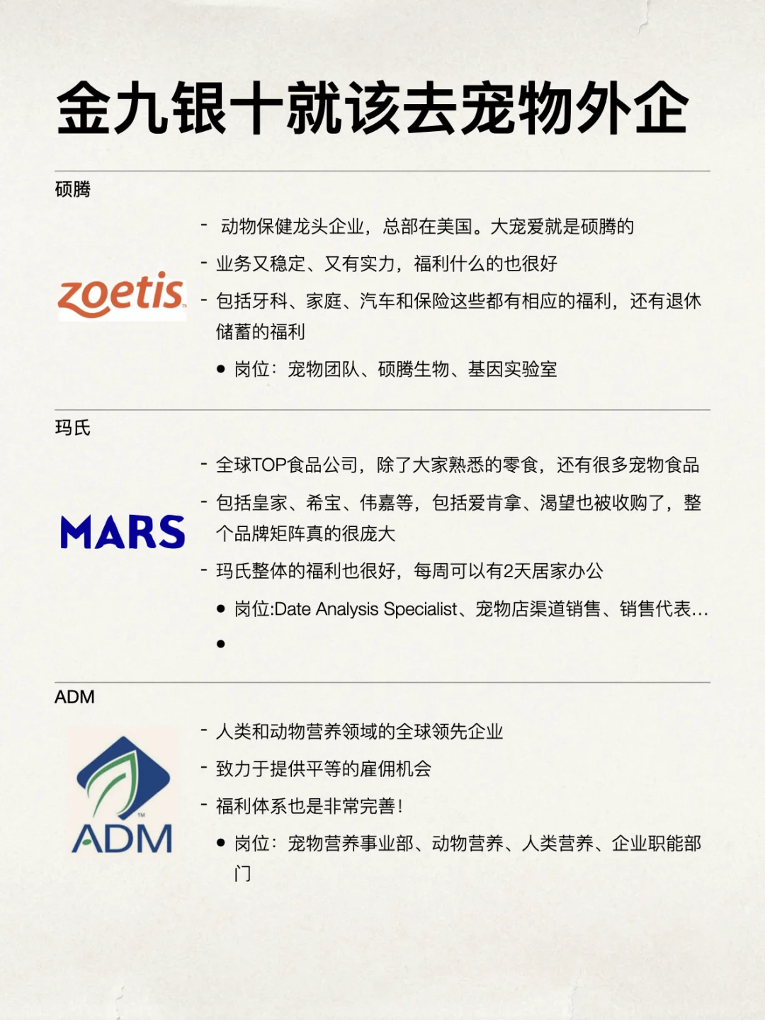 金九银十就该去宠物外企