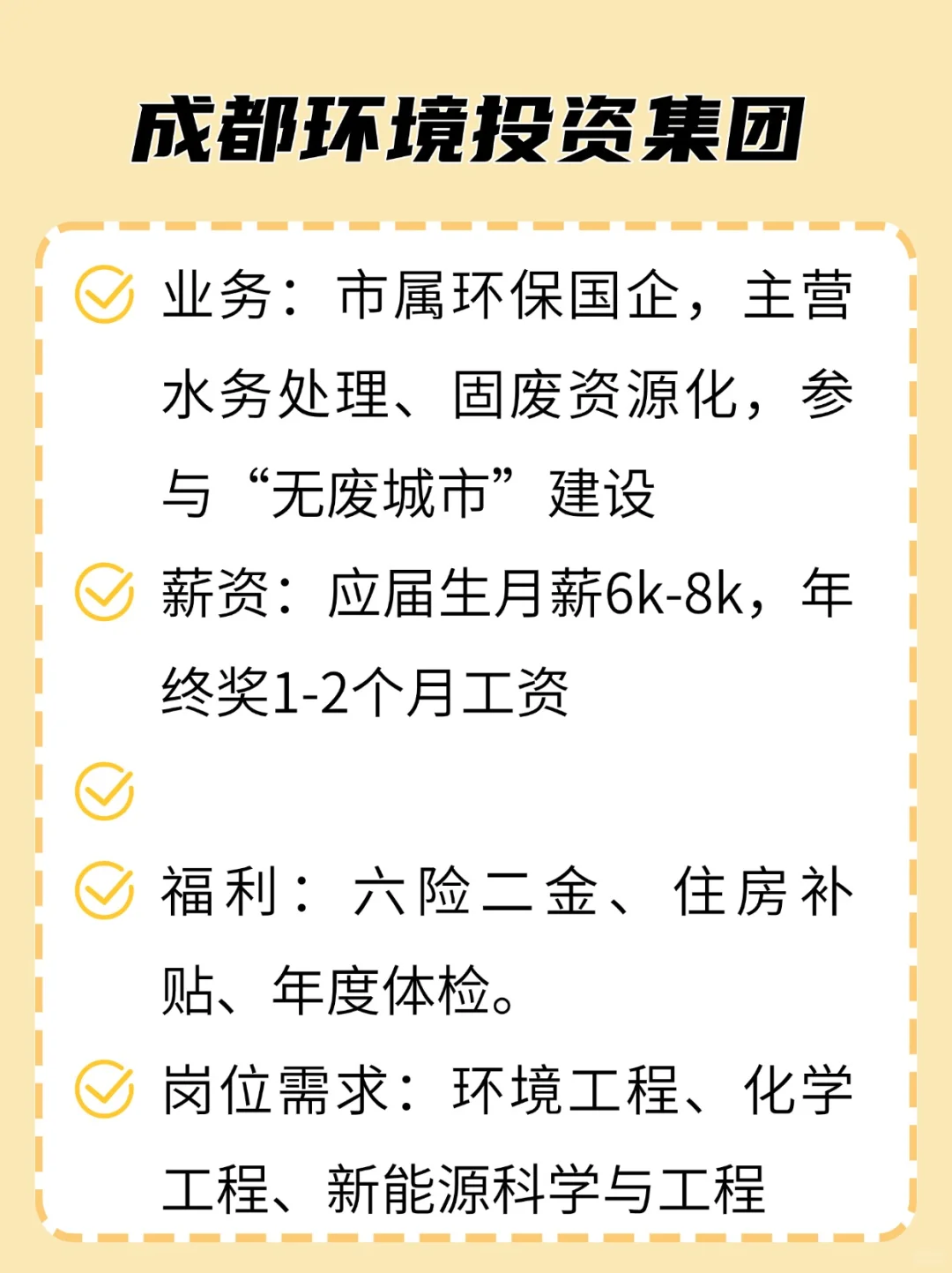 ✨女生友好冷门好进的央国企——成都