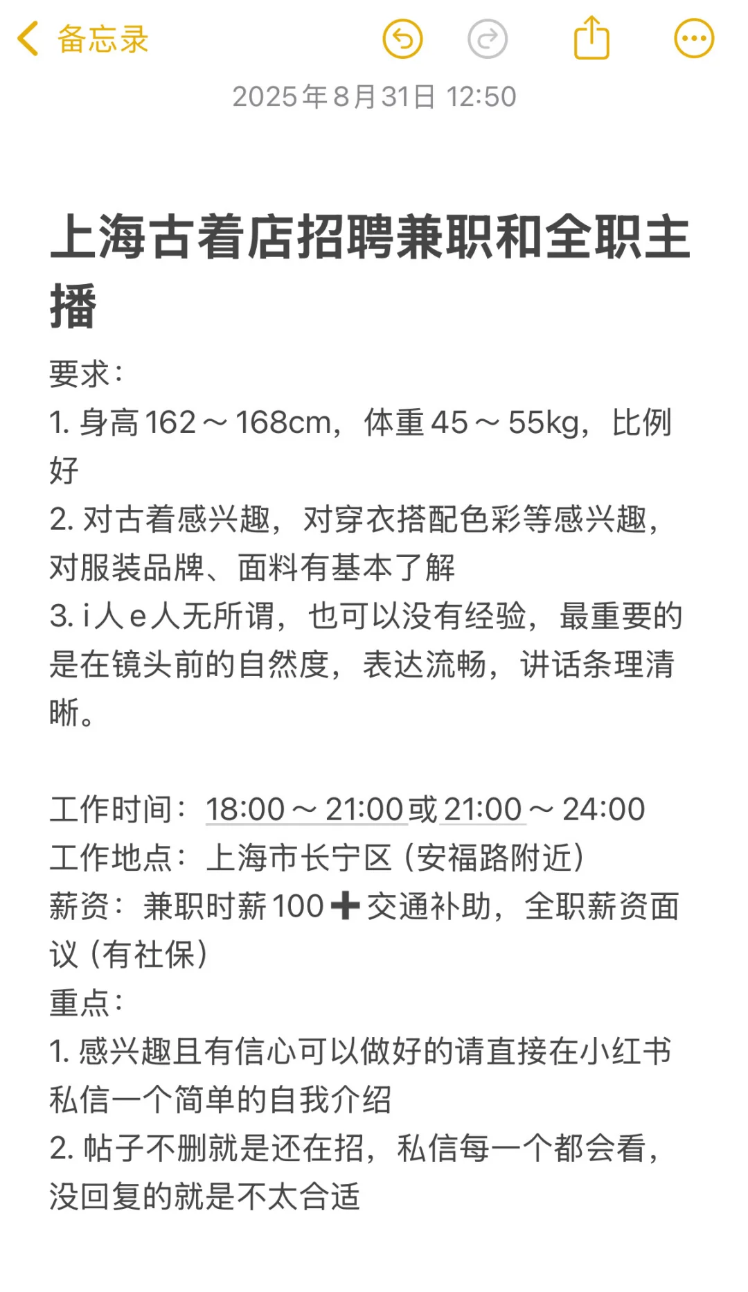 上海古着店招聘兼职和全职主播