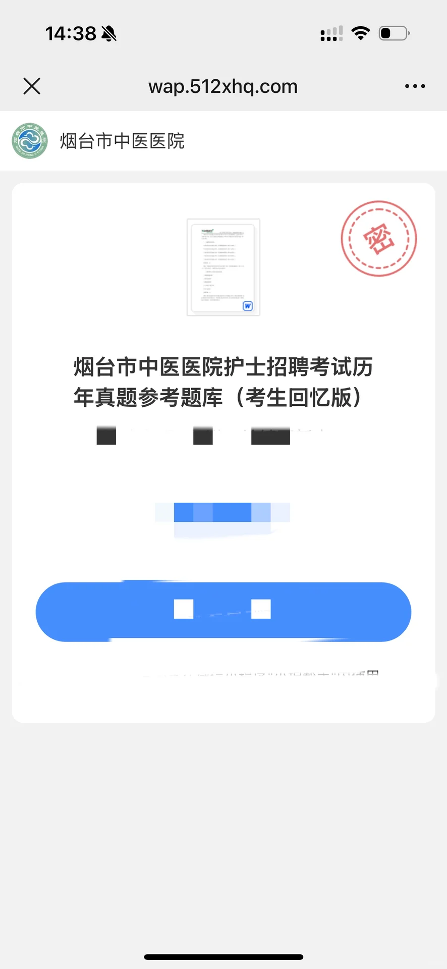 烟台市中医医院